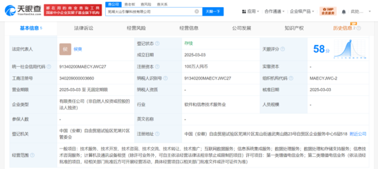 抖音在蕪湖設立火山引擎科技公司，拓展互聯網數據服務與設備租賃業務